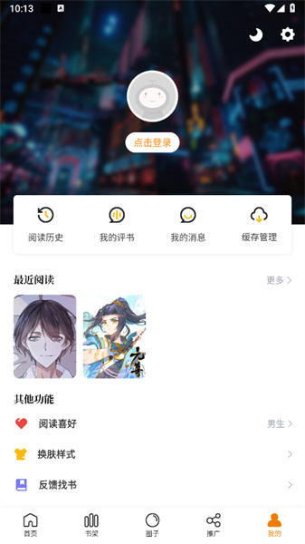 包子漫画 免费下载最新版