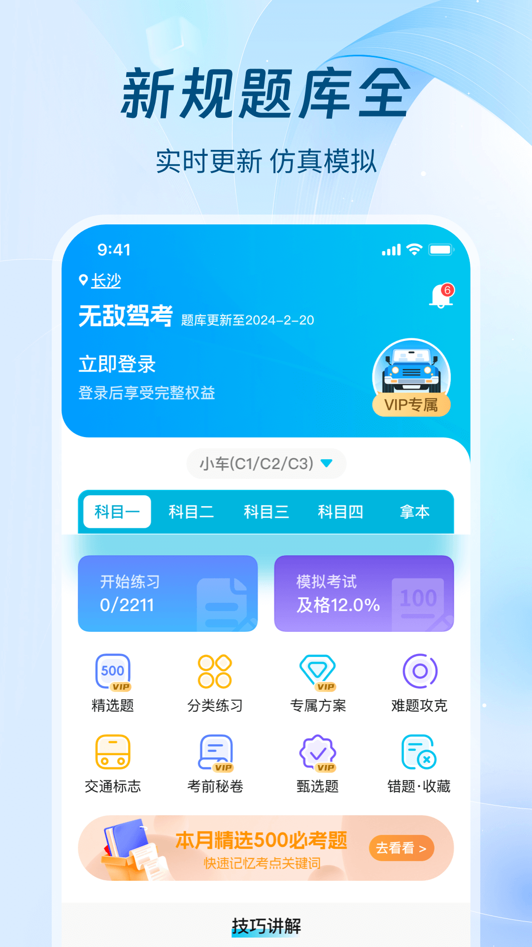 无敌驾考安卓版v1.1.0