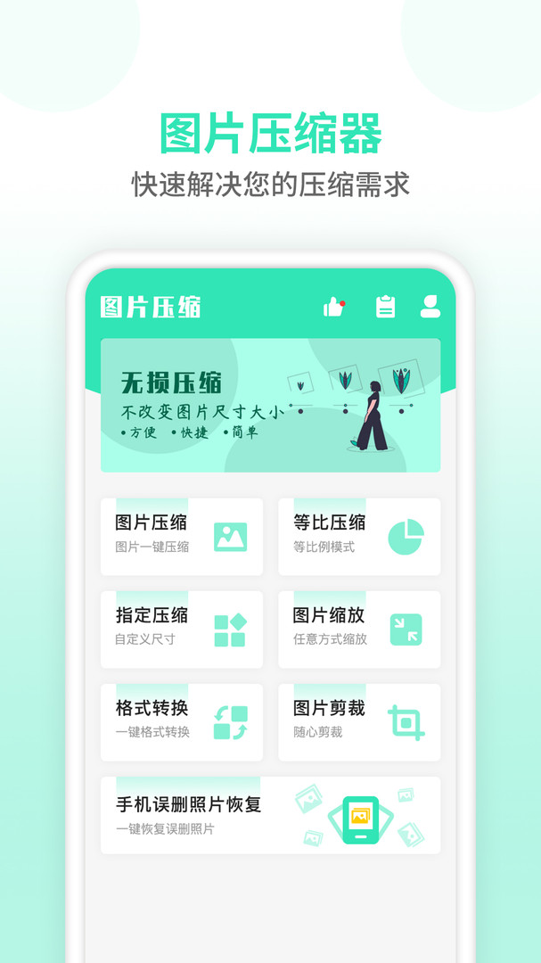 压缩图片安卓版v1.2.9