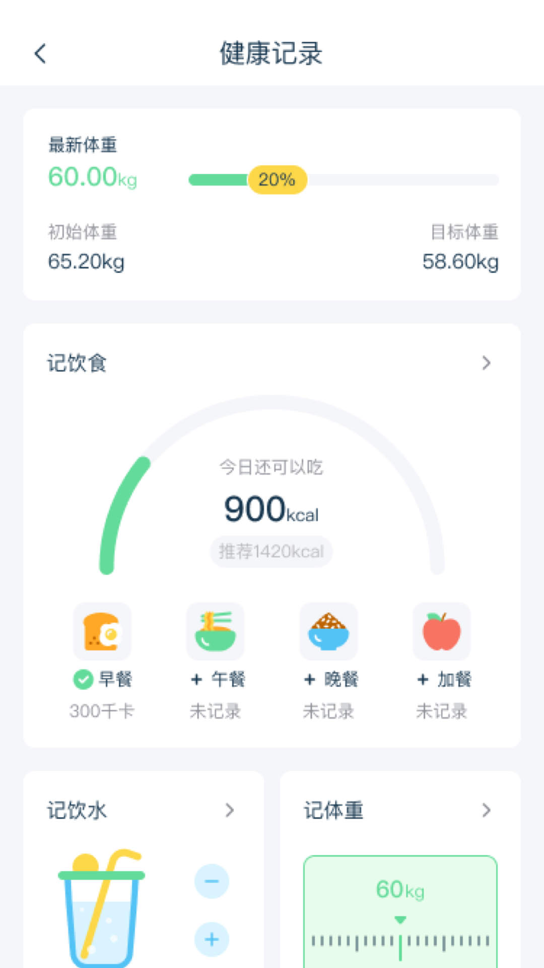 轻饮食安卓版v1.0.7