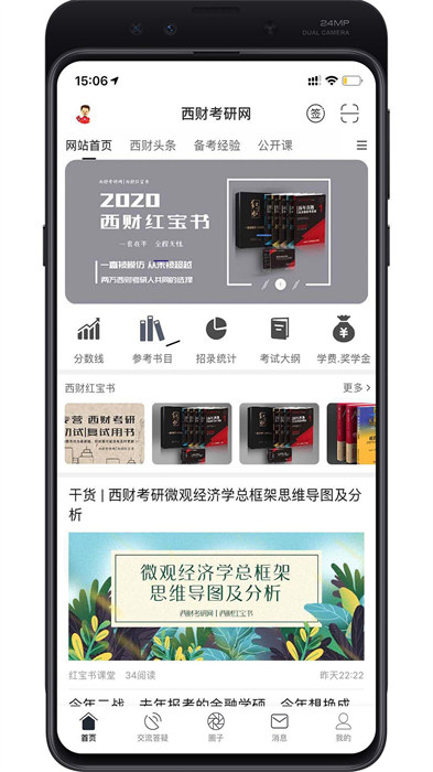 西财考研app