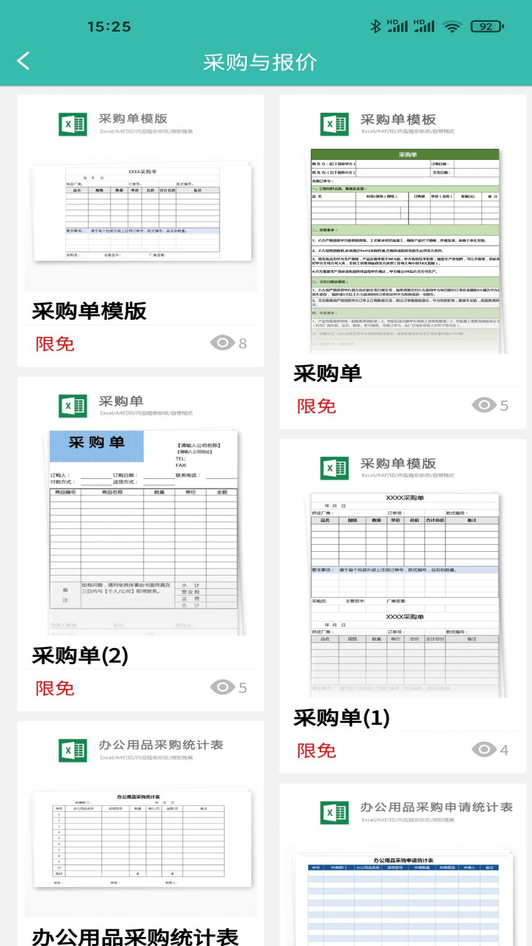 路演文档助手安卓版v1.3.8