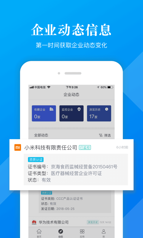 启信慧眼安卓版v6.7.3.1