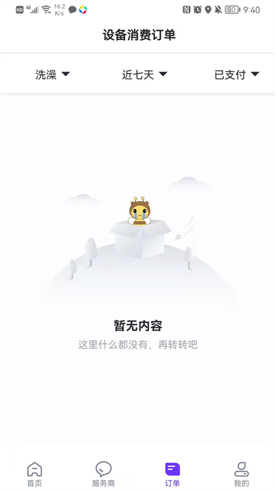 乐校通学生版