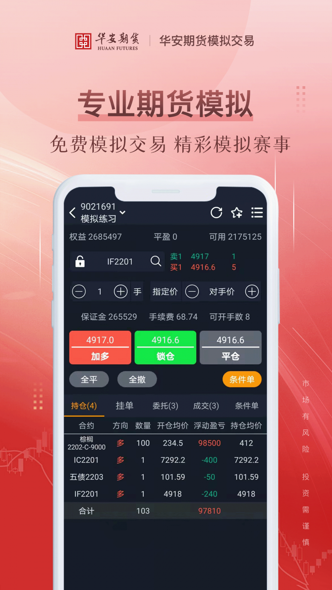 期货模拟安卓版v2.5.4