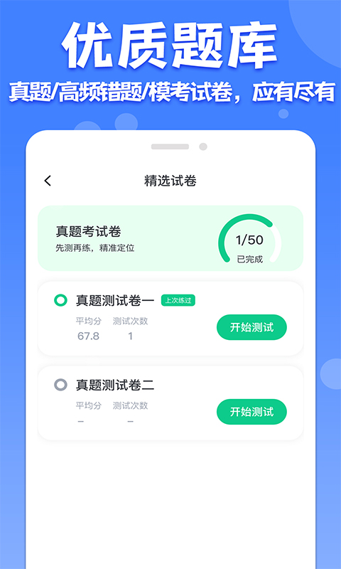 教师普通话测试安卓版v1.3.9