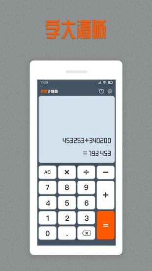 老板计算器手机版