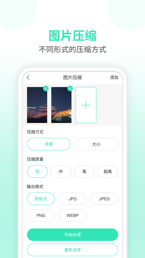 压缩图片安卓版v1.2.9