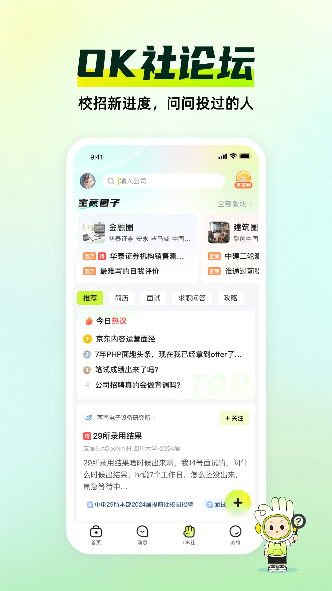 应届生求职app