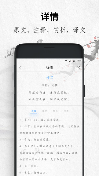 唐诗三百首大全app