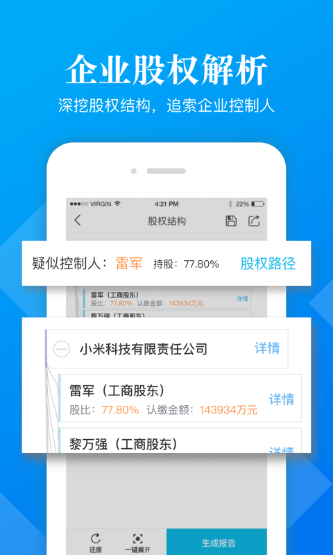 启信慧眼安卓版v6.7.3.1