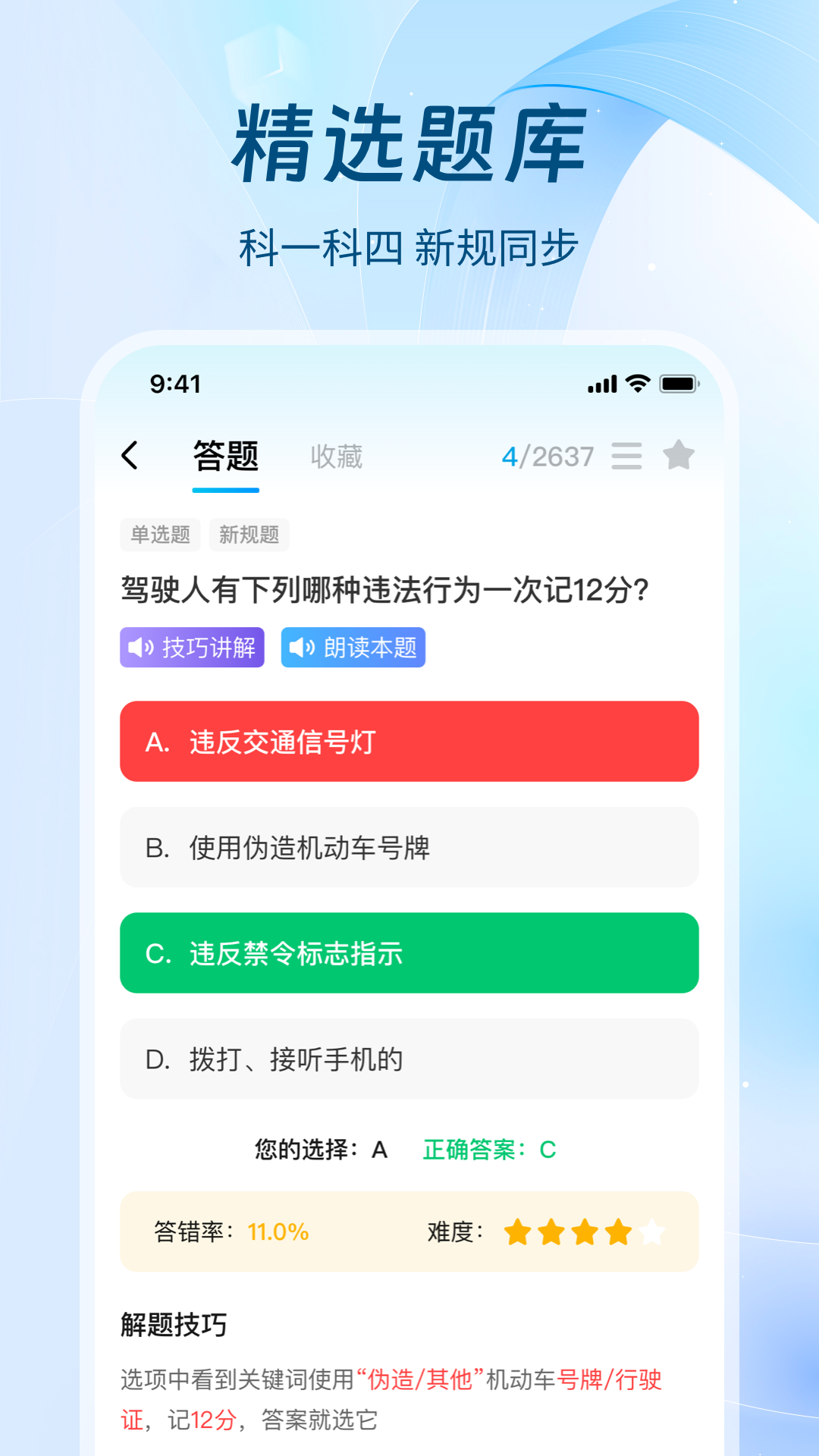 无敌驾考安卓版v1.1.0