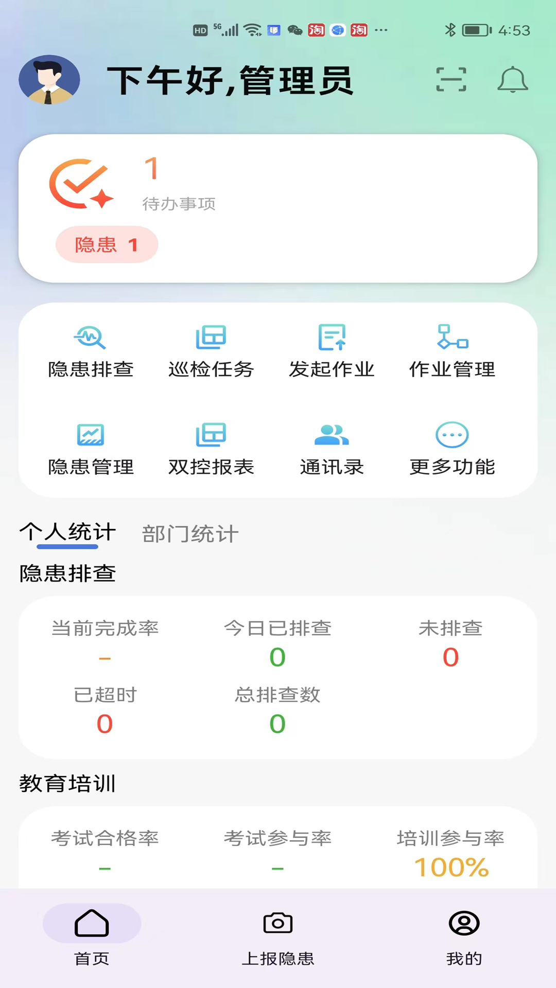 易企安全平台安卓版v2.8.0