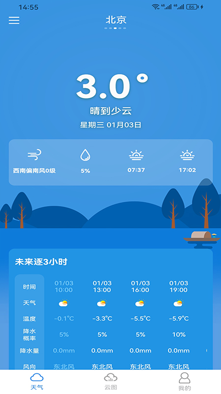 中文天气在线安卓版v1.0.0