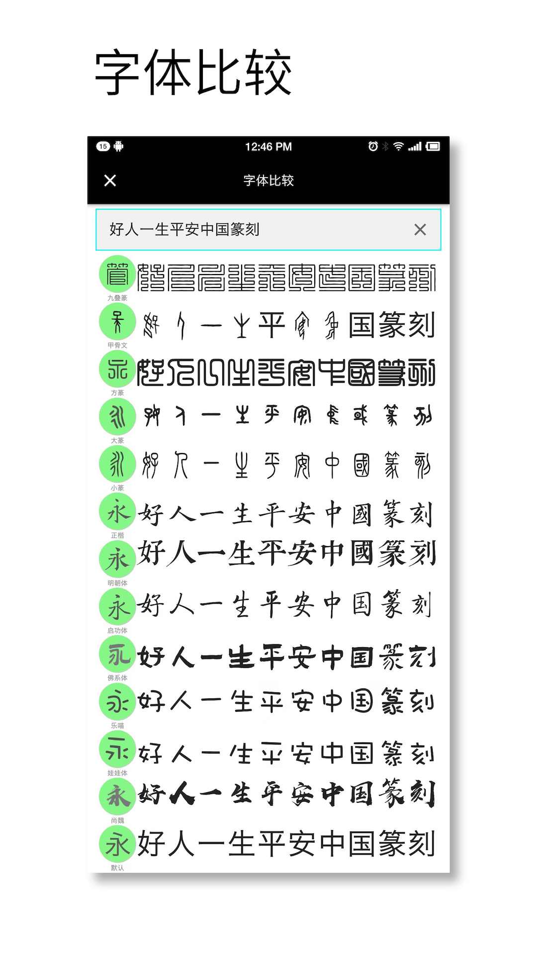 中国篆刻安卓版v1.038