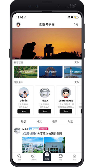 西财考研app