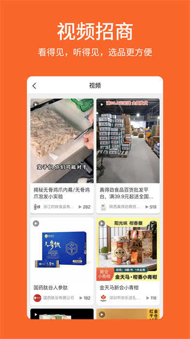 中国食品招商网客户端