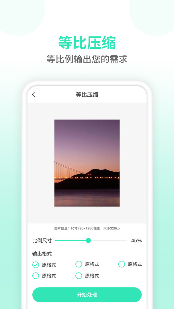 压缩图片安卓版v1.2.9