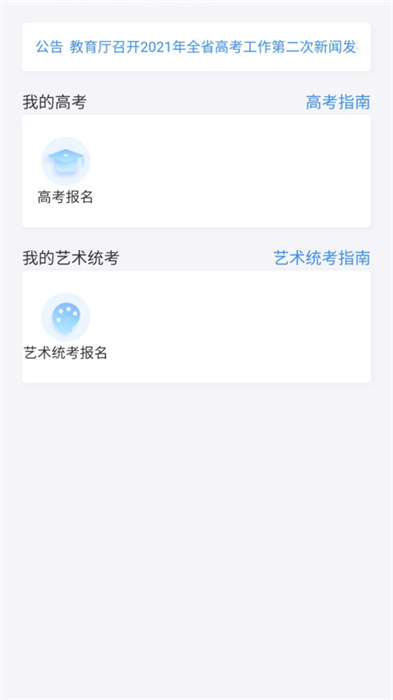 潇湘高考app安装