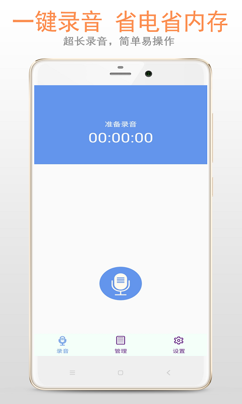 录音机安卓版v6.0.6