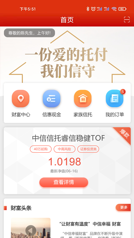 中信信托安卓版v3.1.4