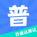 教师普通话测试安卓版v1.3.9