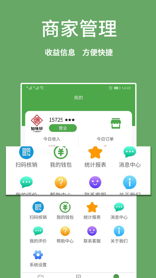 华盛商家安卓版v2.5.5