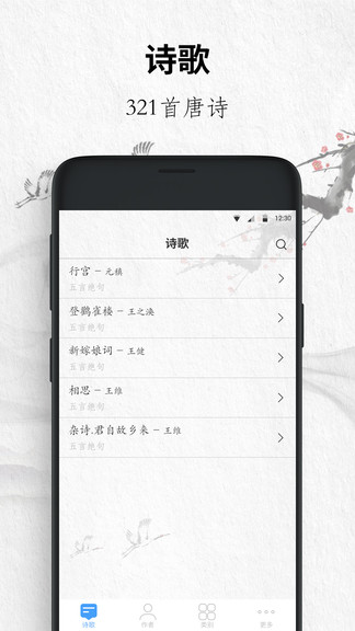 唐诗三百首大全app