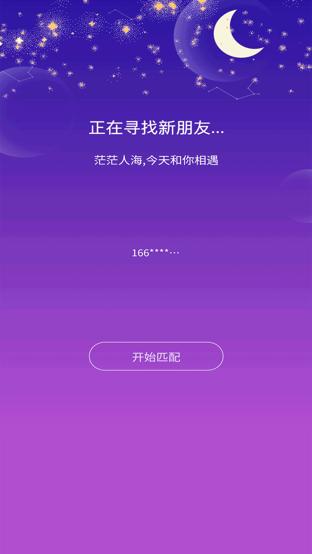 友友漂流瓶安卓版v1.2.0