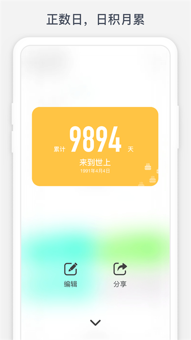 时光提醒app小组件