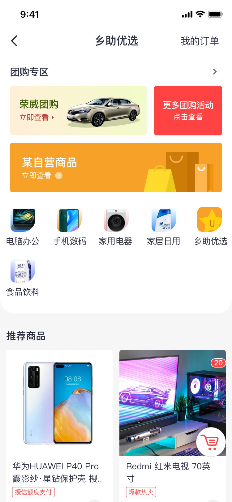 乡助安卓版v4.1.0