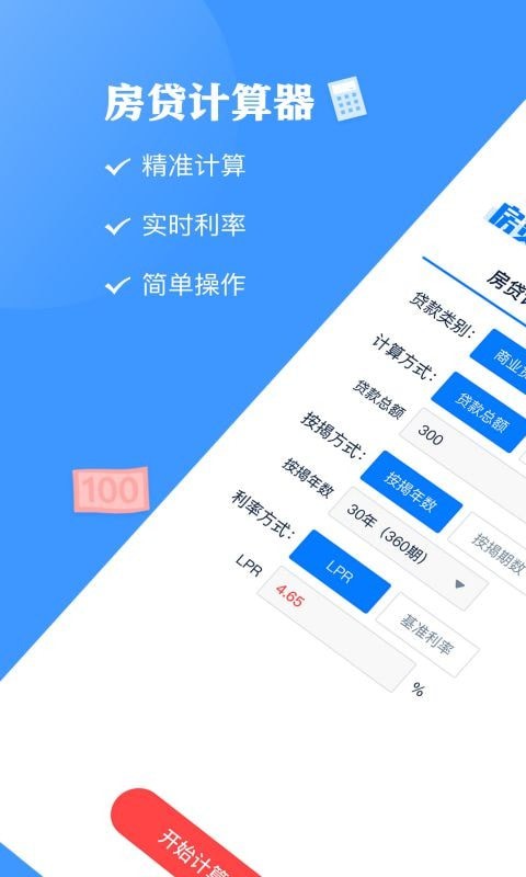 房贷提前还款计算器安卓版v2.1.7