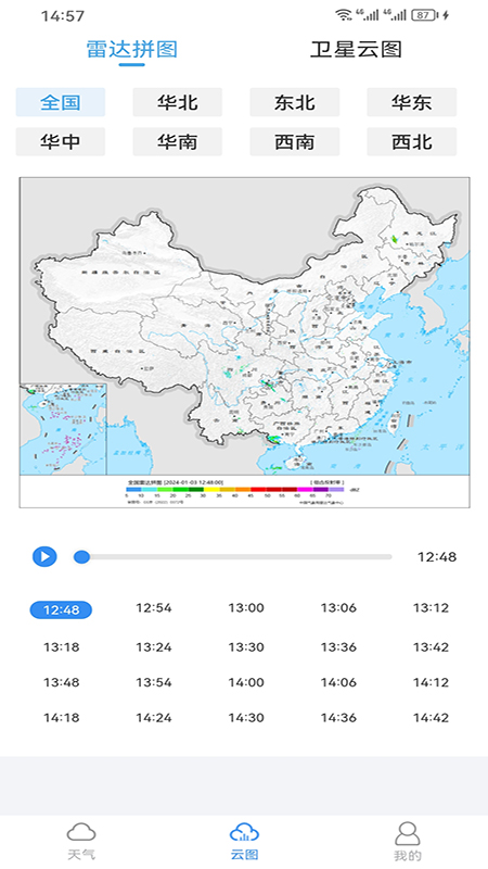 中文天气在线安卓版v1.0.0