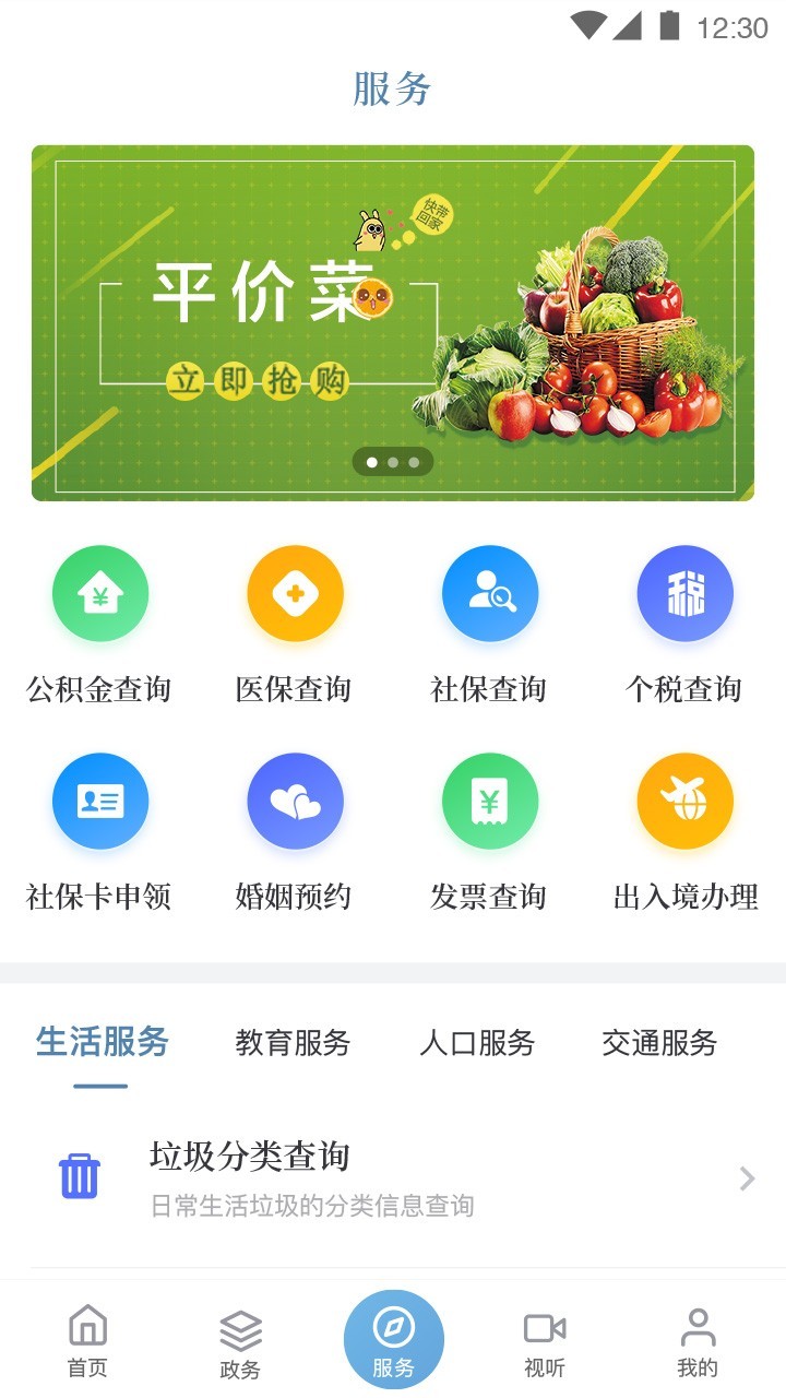 上海虹口安卓版v3.1.1