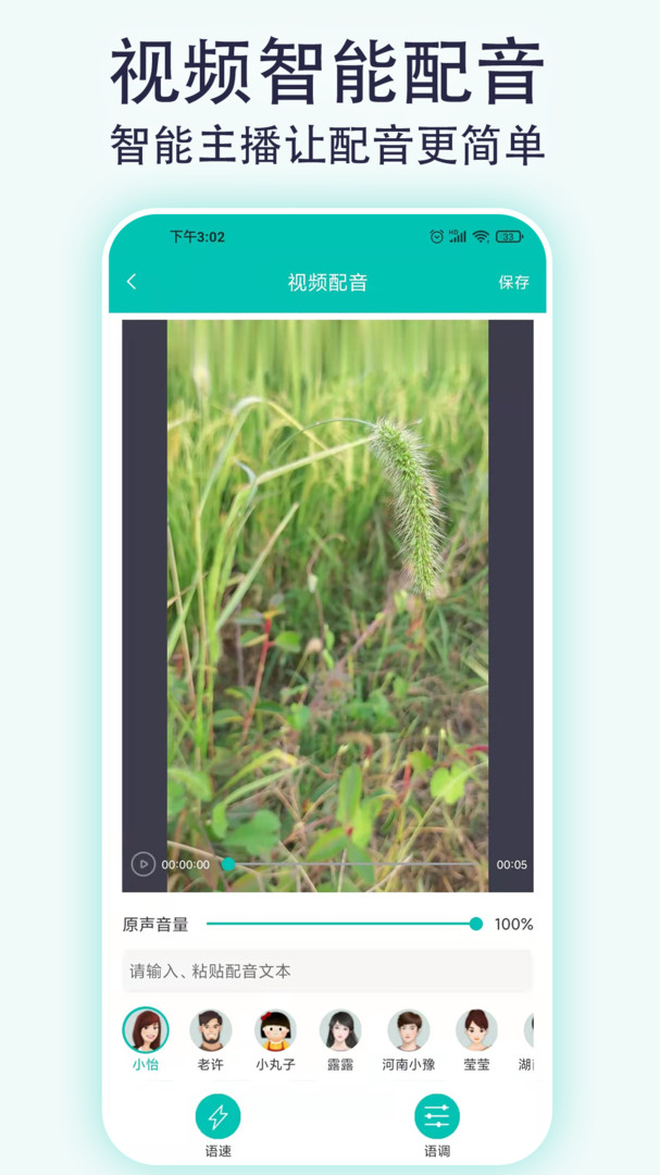 视频配音宝安卓版v2.2.5
