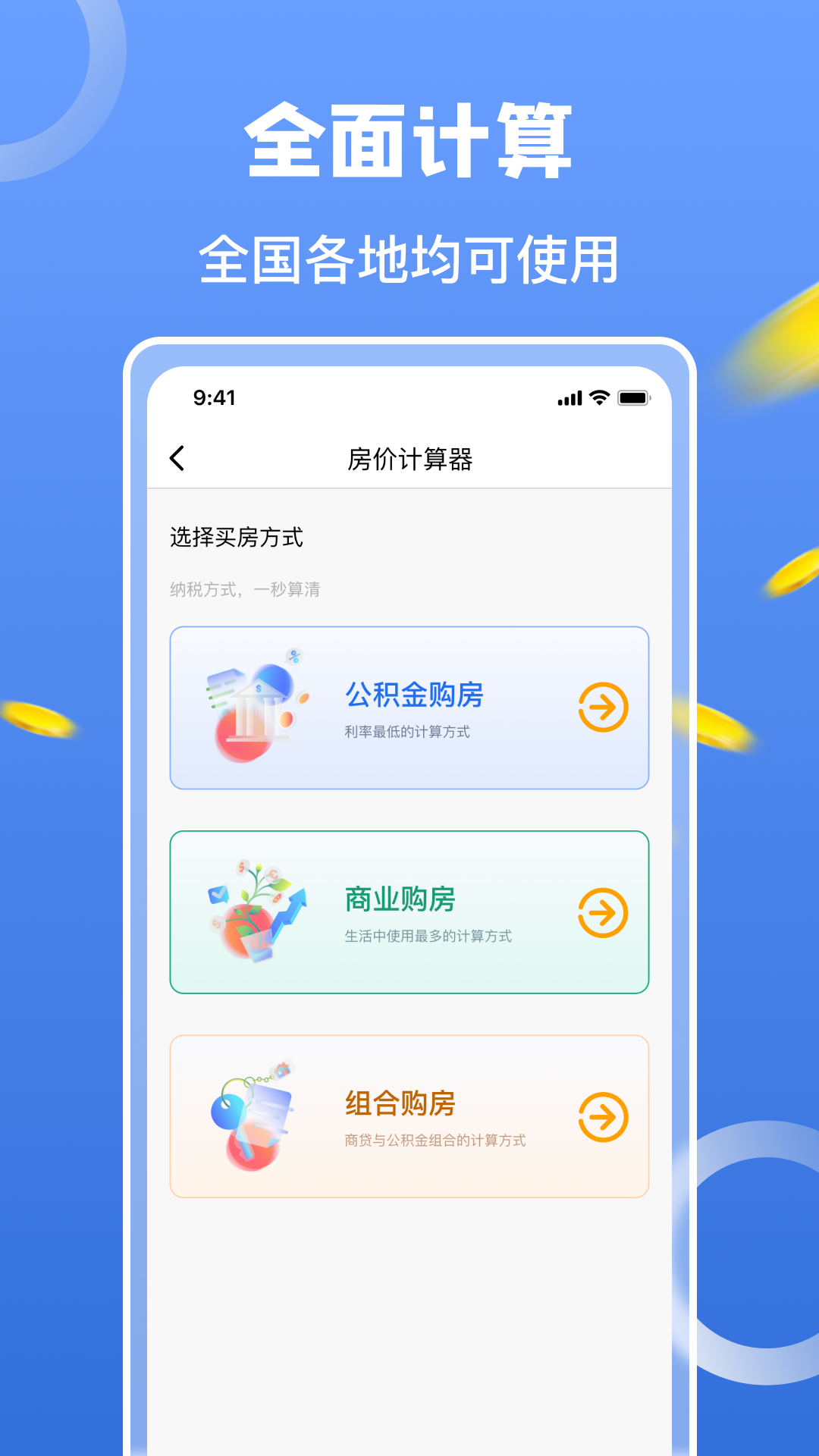 房价计算器安卓版v1.1.3