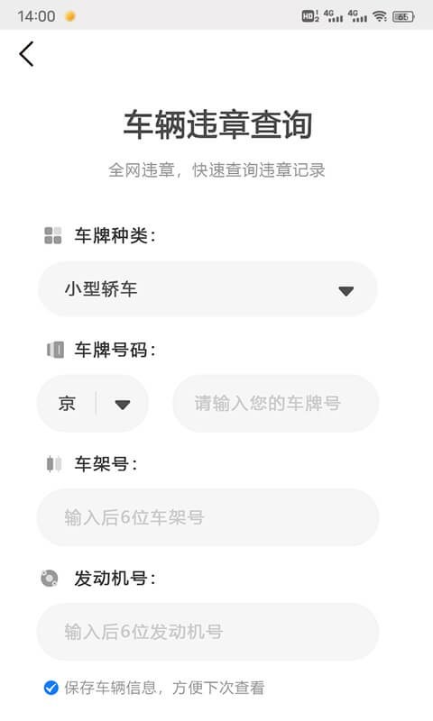 车辆维保记录查询安卓版v2.9.0