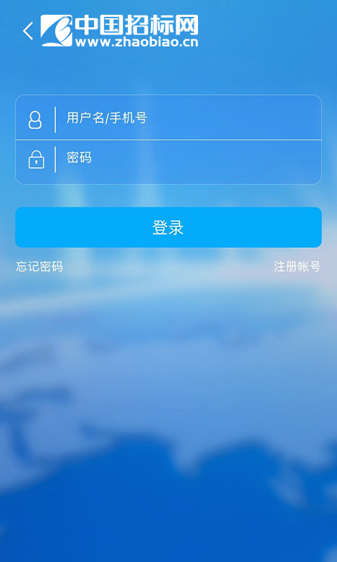 招标网安卓版v4.9.7