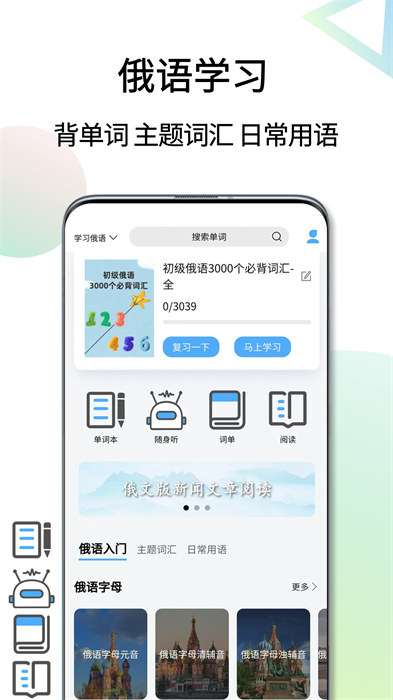 俄语翻译通app