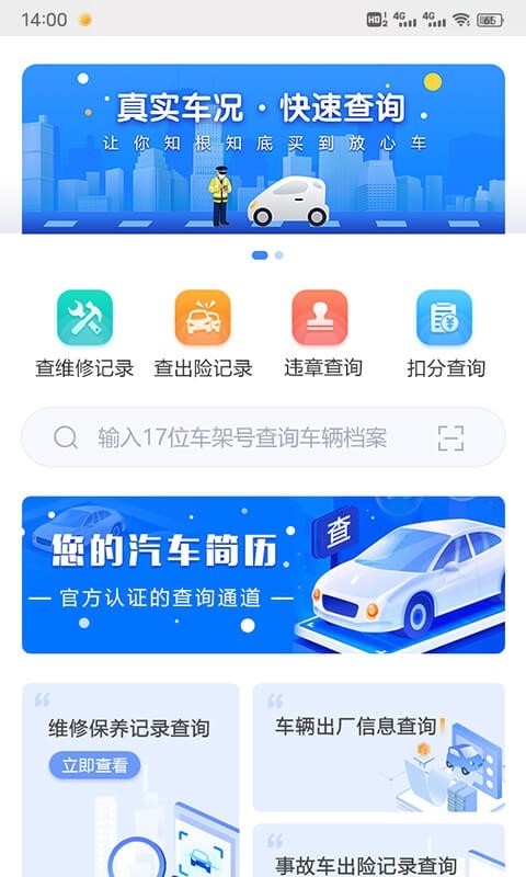 车辆维保记录查询安卓版v2.9.0