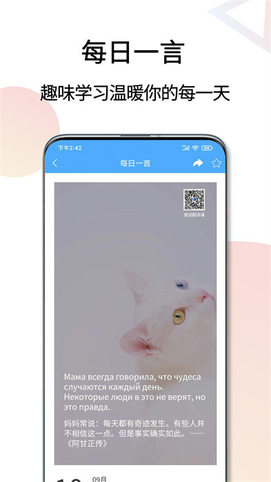 俄语翻译通app