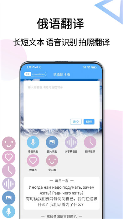 俄语翻译通app