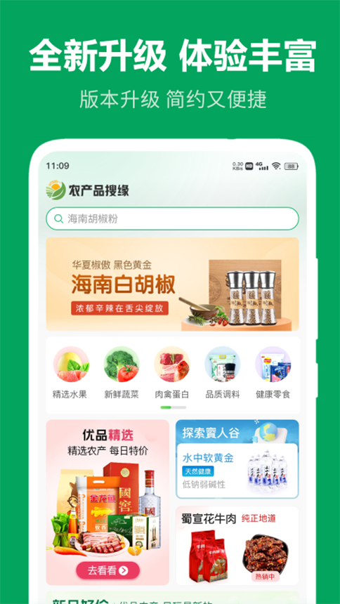 农产品搜缘安卓版v2.3.04