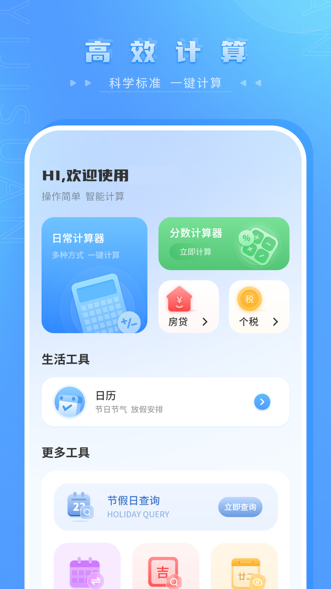 金融计算器安卓版v4.3.4