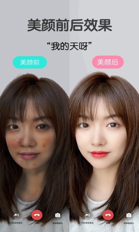 微视频美颜安卓版v2.6.1
