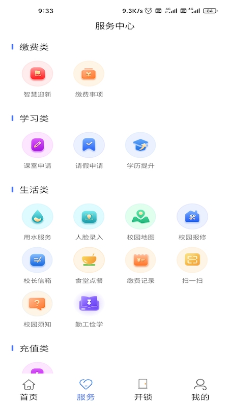 南职云校园安卓版v2.3.5