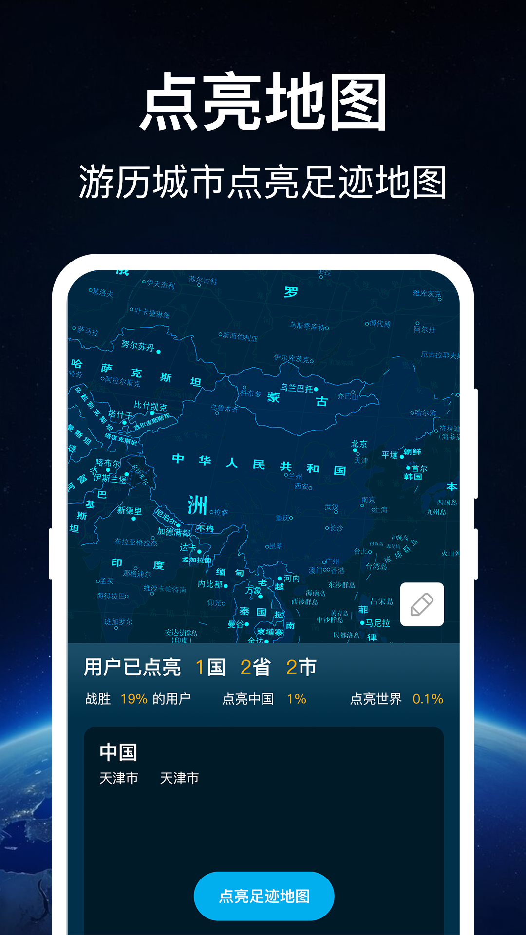 奥维世界地图安卓版v3.6.9