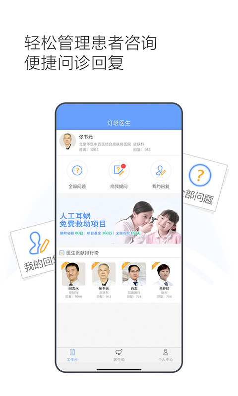 灯塔医生医生端安卓版v3.0.2