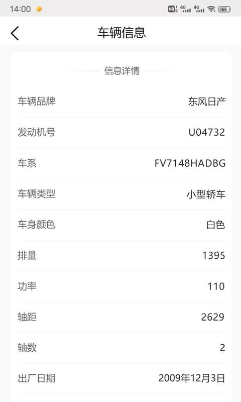 车辆维保记录查询安卓版v2.9.0