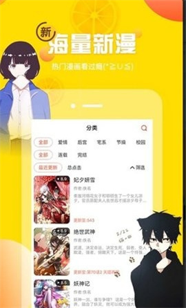 土豪漫画 官方免费